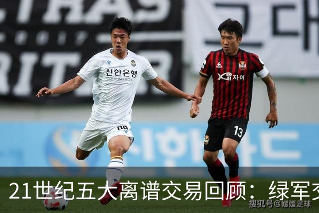 21世纪五大离谱交易回顾：绿军交易布朗引发热议，快船深感悔意
